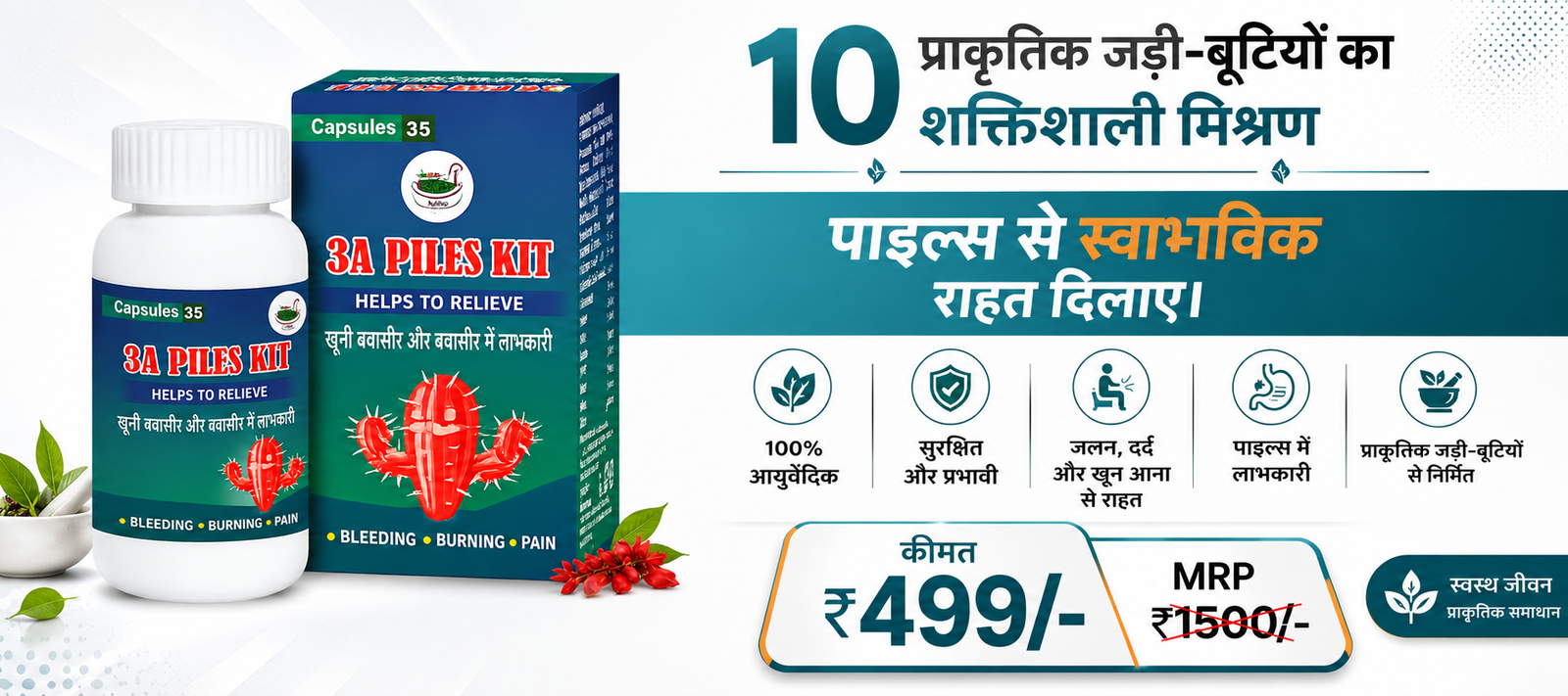 3A PILES KIT - आयुर्वेदिक समाधान